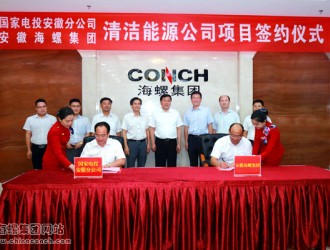 安徽海螺：因時而動，跑出轉(zhuǎn)型升級加速度